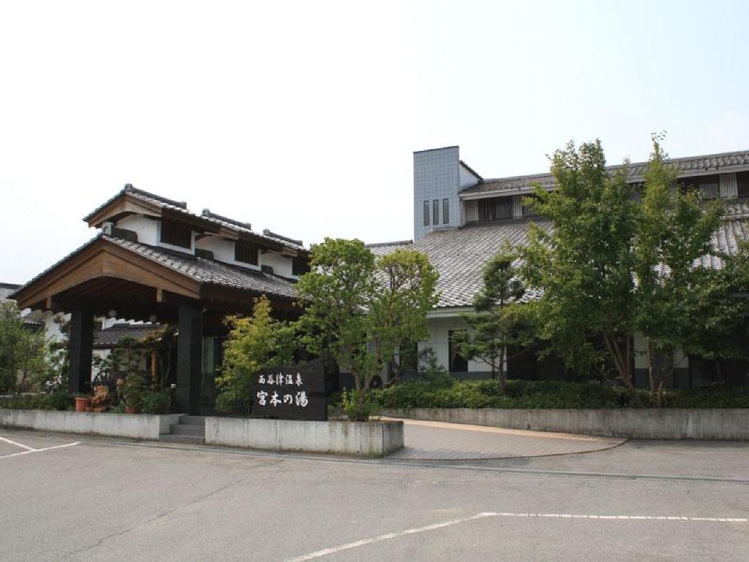 秩父西谷津温泉旅館 宮本の湯