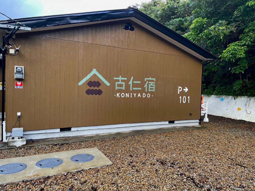 Koniyado Amami Oshima