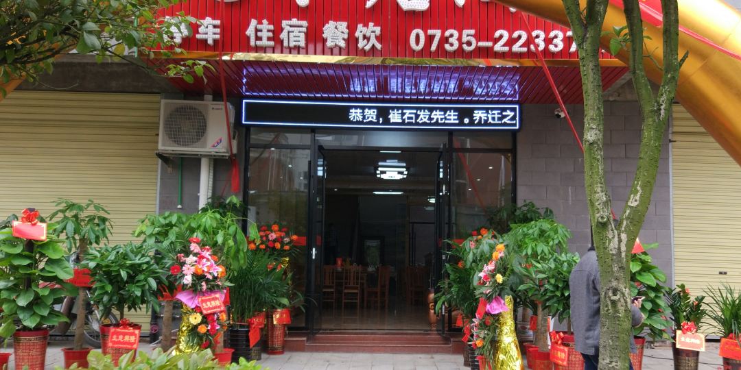 郴州九禾塘酒店