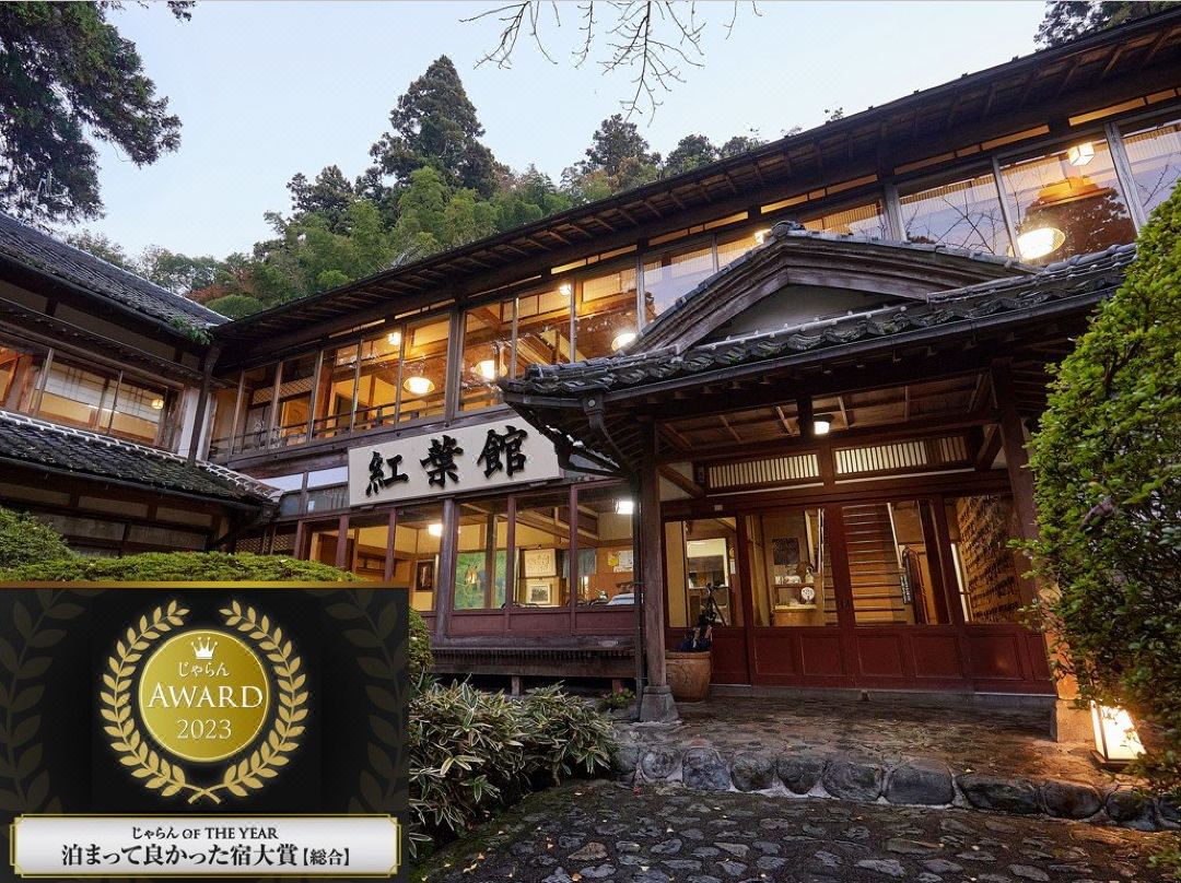 紅葉館