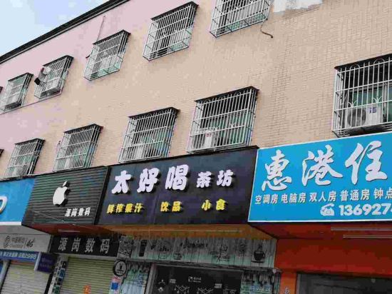 惠州惠港民宿