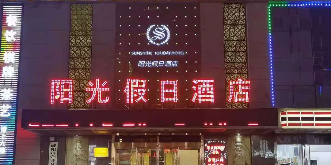 阳光几日酒店