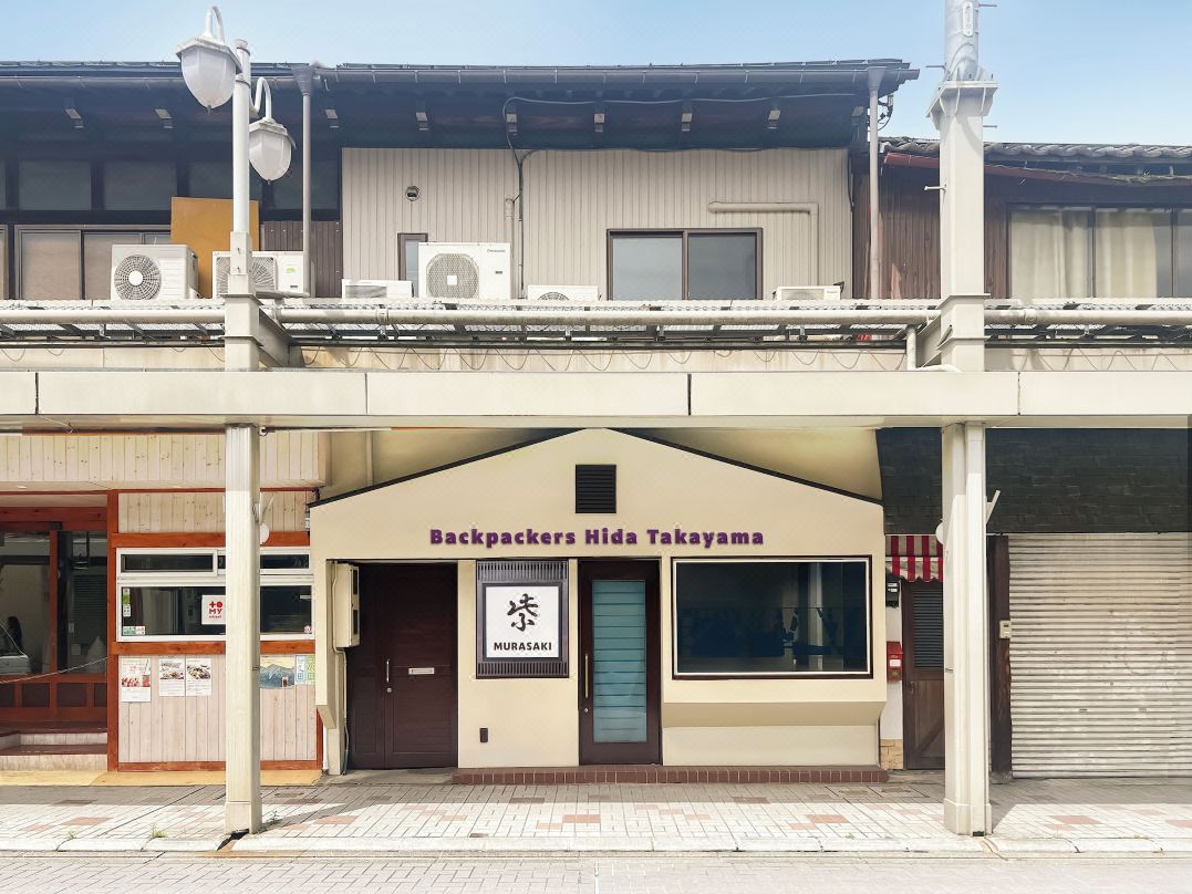 백패커스 히다 타카야마