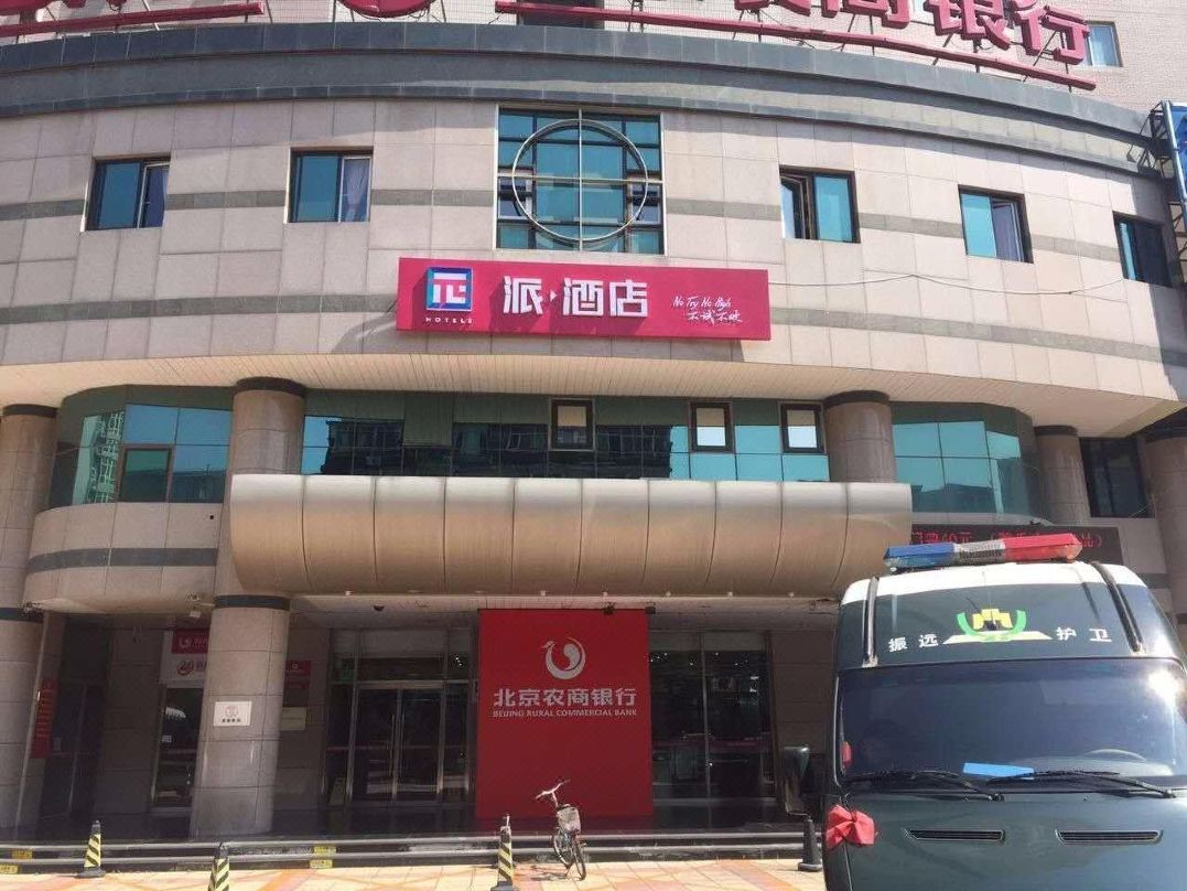 Pai Hotel (Beijing South Railway Station You'anmen)