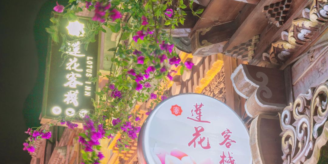 四姑娘山莲花客栈