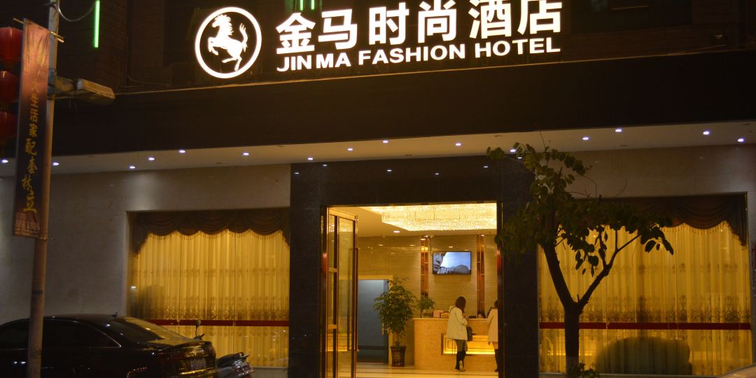 广宁金马时上酒店