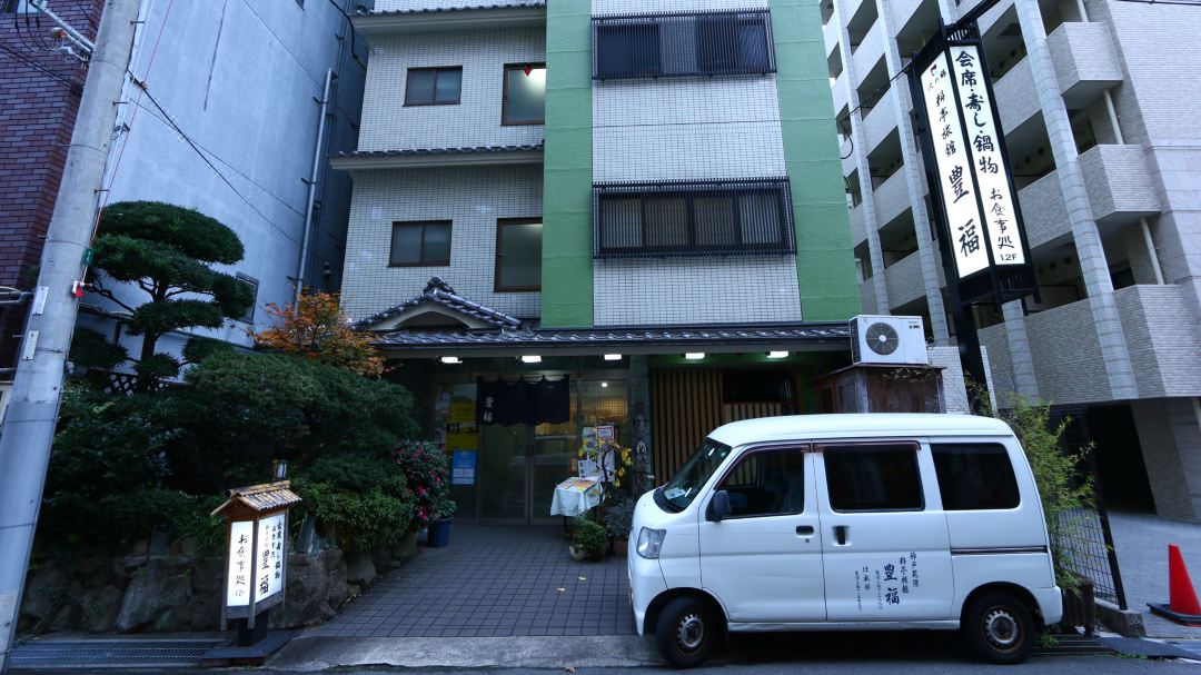 料亭旅館 豊福