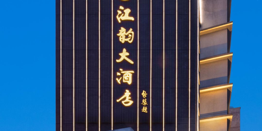 江阴大酒店