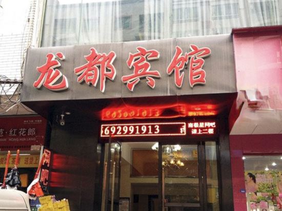 龙湖宾馆(郑州路店)