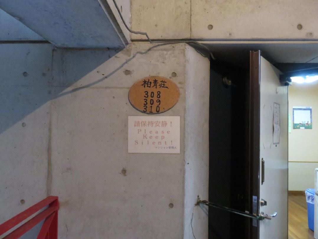 호스텔 하쿠세이소