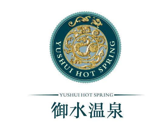御水温泉