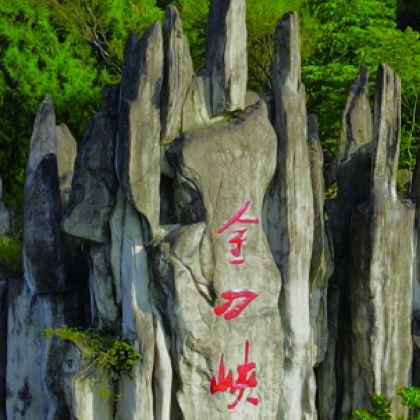 金刀峡+偏岩古镇3-8人小团纯玩一日游晚出发 金刀峡+偏岩古镇3-8人小团纯玩一日游晚出发