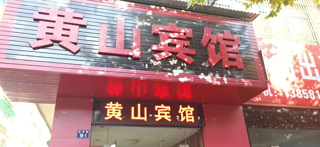 Huangshan Hotel Kaihua