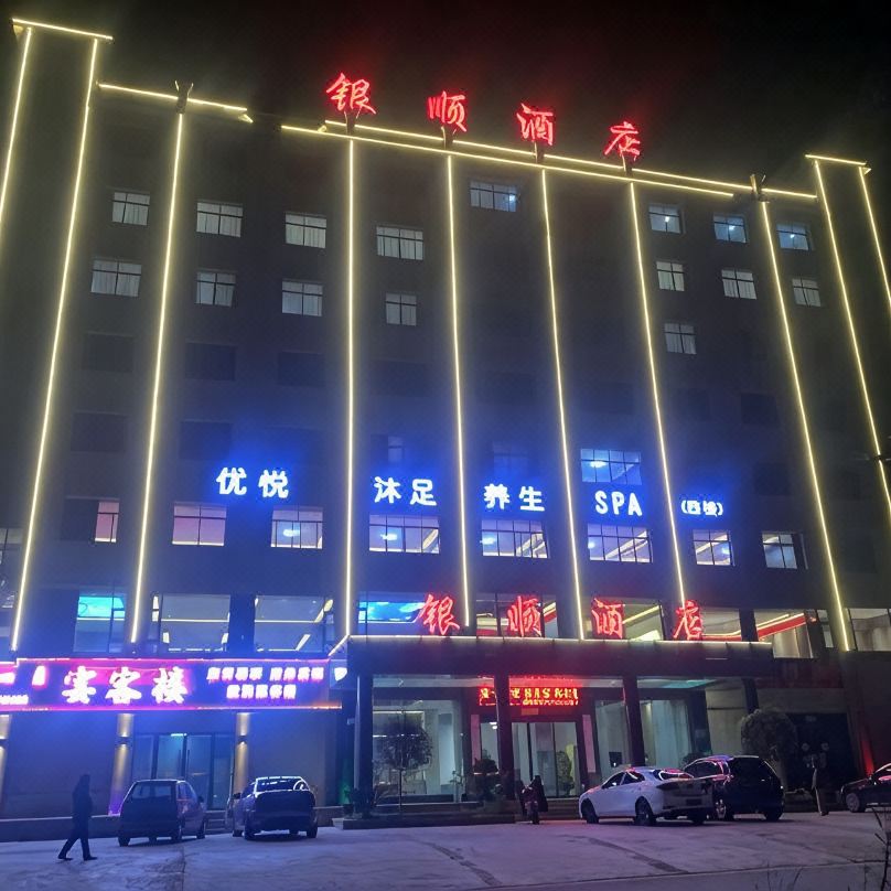 Yudu Yinshun Hotel