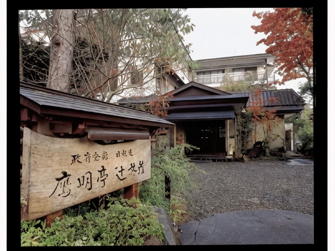 Omeitei Tsuji Ryokan