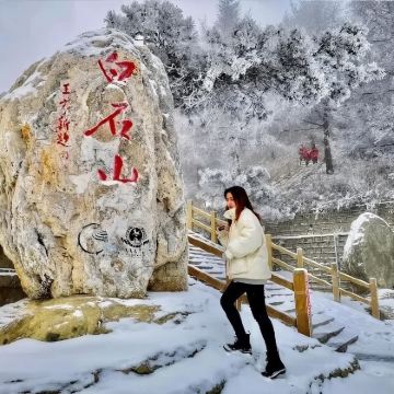 白石山1日【送门票+冬日秘境+太行奇山】 白石山1日【送门票+冬日秘境+太行奇山】