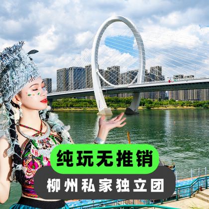 柳州水上公交+龙潭公园+窑埠古镇+工业博物馆一日游【私家团】 柳州水上公交+龙潭公园+窑埠古镇+工业博物馆一日游【私家团】