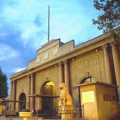 南京总统府1.5H人工讲解+可选含票|不含票+赠送明信片 南京总统府1.5H人工讲解+可选含票|不含票+赠送明信片