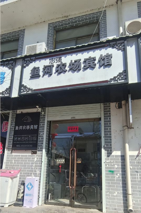 Yuhe Farm Hotel