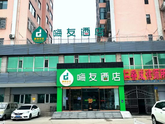 孝义嗨友酒店(孝义汽车站店)