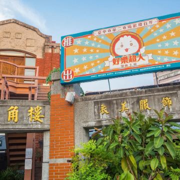 台中 包车游:品美食、逛购物天堂、赏IG打卡风景【台中出发】 台中 包车游:品美食、逛购物天堂、赏IG打卡风景【台中出发】