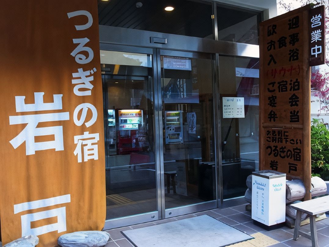 Tsurugino Yado Iwato