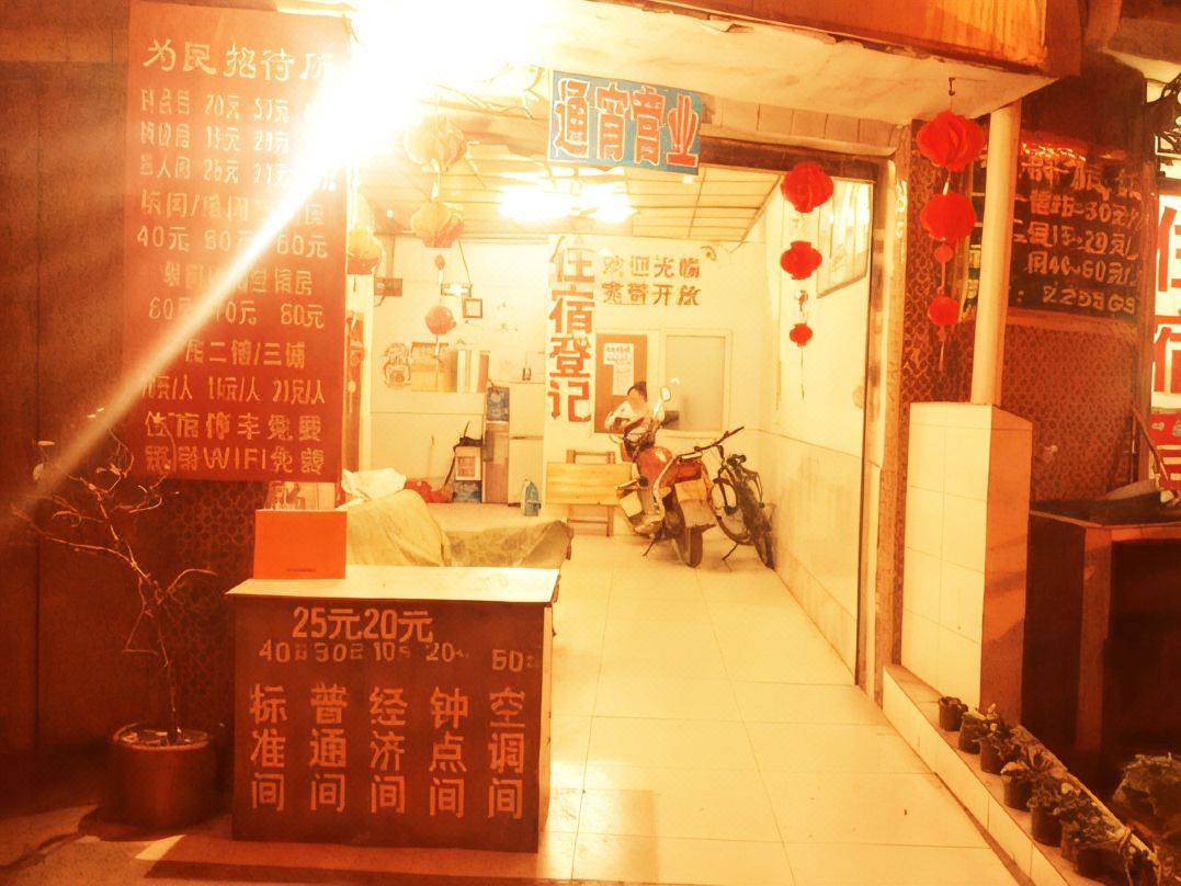 Suining Weimin Inn