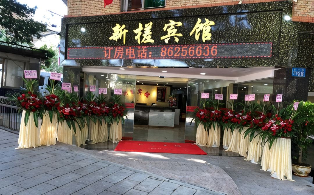 Xinyi Hotel (Guangzhou Jiangnan Market Julong Subway Station)