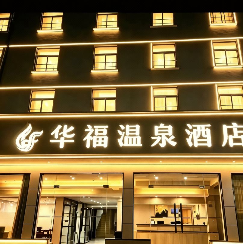 HUAFUWENQUANJIUD