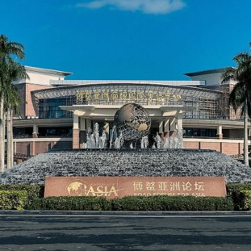 博鳌亚洲论坛永久会址+南海博物馆+潭门中心渔港+牛奶海一日游 博鳌亚洲论坛永久会址+南海博物馆+潭门中心渔港+牛奶海一日游