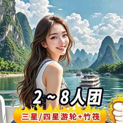 遇龙河竹筏漂游+十里画廊+漓江三星船/四星游船一日游【纯玩】 遇龙河竹筏漂游+十里画廊+漓江三星船/四星游船一日游【纯玩】