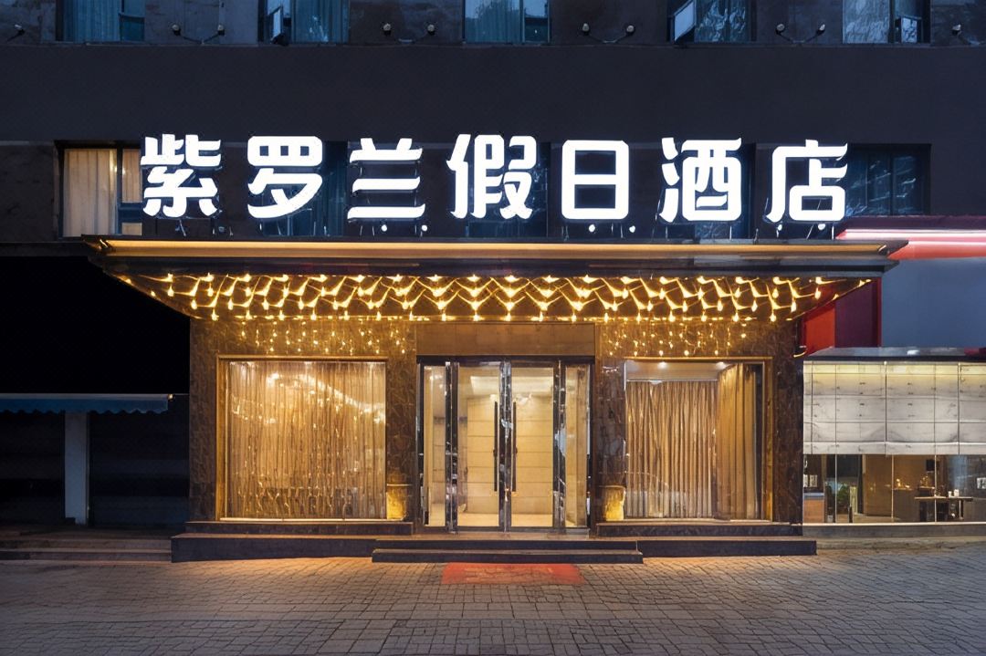 Violet Holiday Hotel (Yueyang Pedestrian Street Branch)