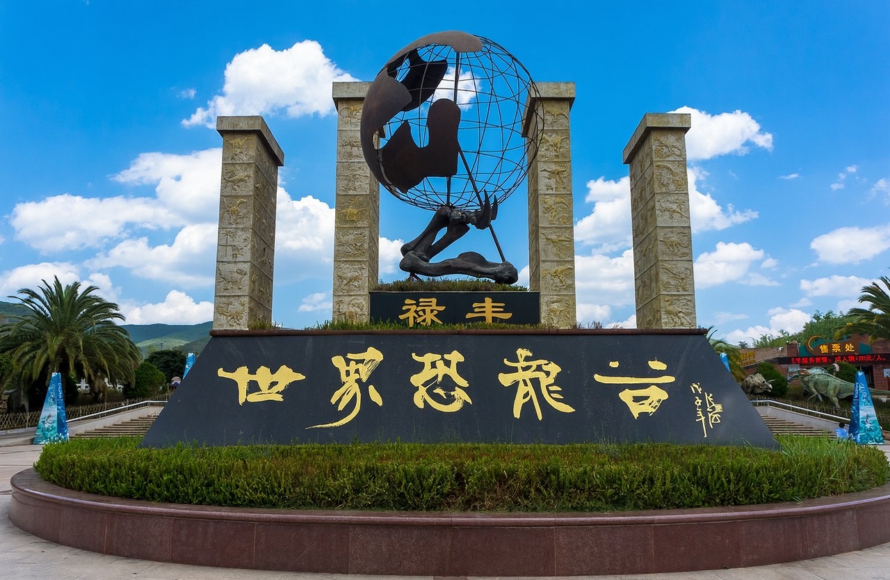 禄丰世界恐龙谷一日游【时空乐园|穿越侏罗纪奇妙探险之旅】 禄丰世界恐龙谷一日游【时空乐园|穿越侏罗纪奇妙探险之旅】