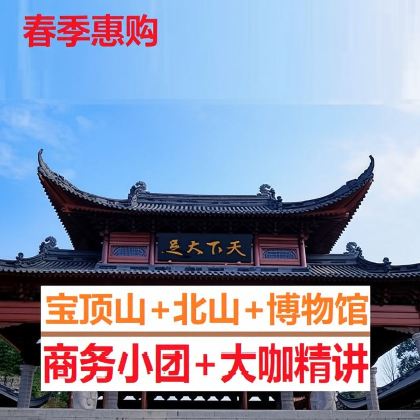 重庆大足石刻一数字影院·三场人工讲解·8人小团·亲子游一日游 重庆大足石刻一数字影院·三场人工讲解·8人小团·亲子游一日游