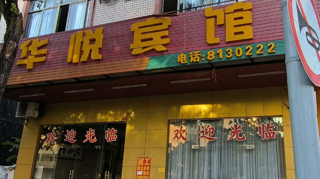 Huayue Hotel