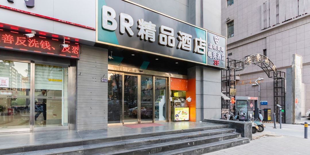 BR精品酒(郑州经三路店)