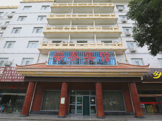 宗泰旅馆