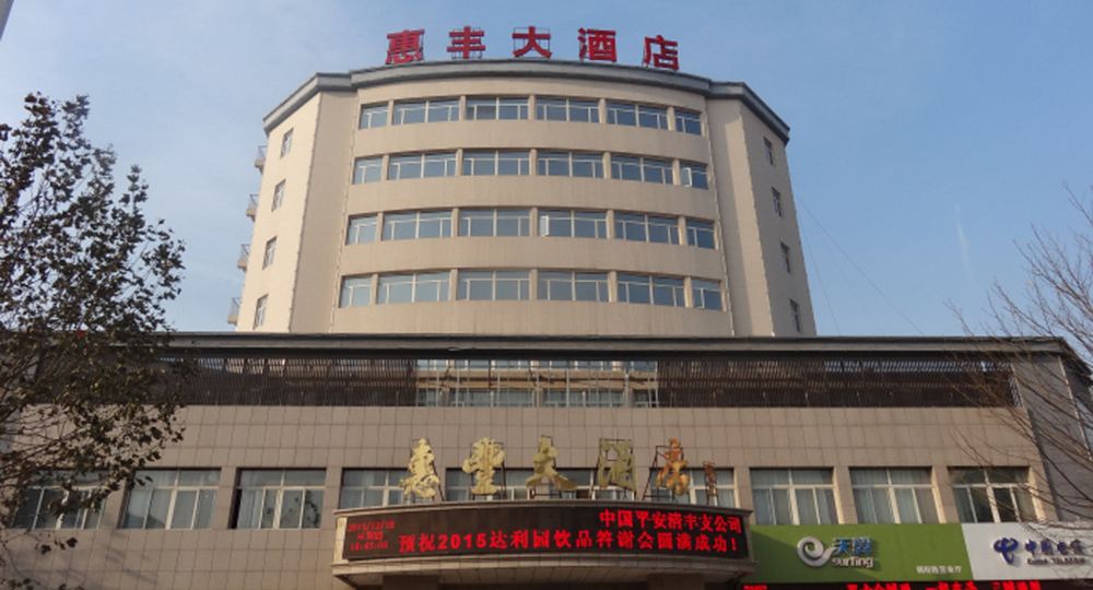 惠枫大酒店