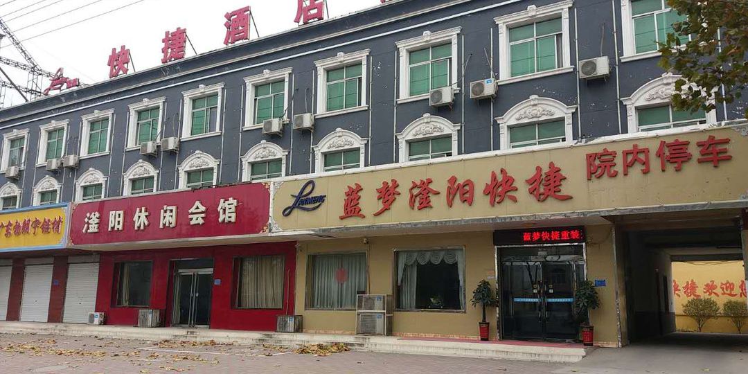 蓝梦滏阳便捷酒店