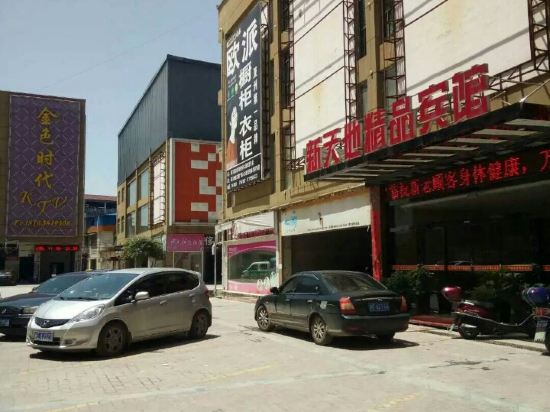 油口新天地精品宾馆