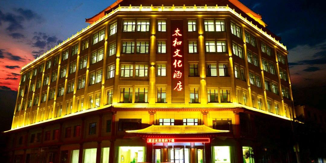 富县太和文化酒店