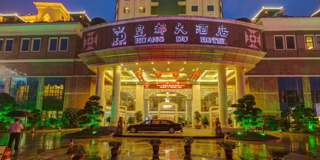 皇都大酒楼