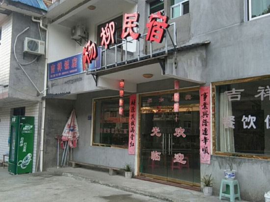 泰宁杨林民宿