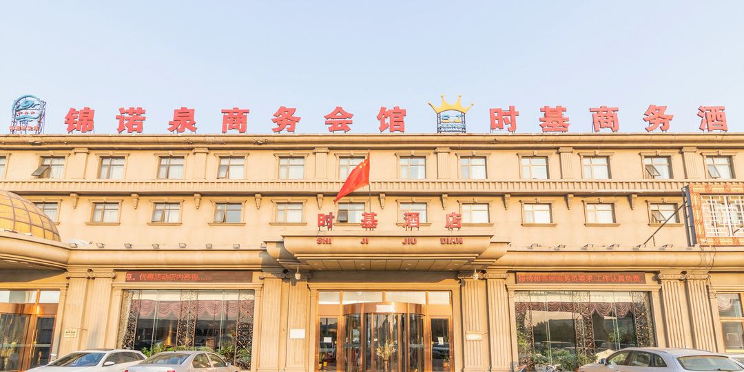 天津时基商务酒店