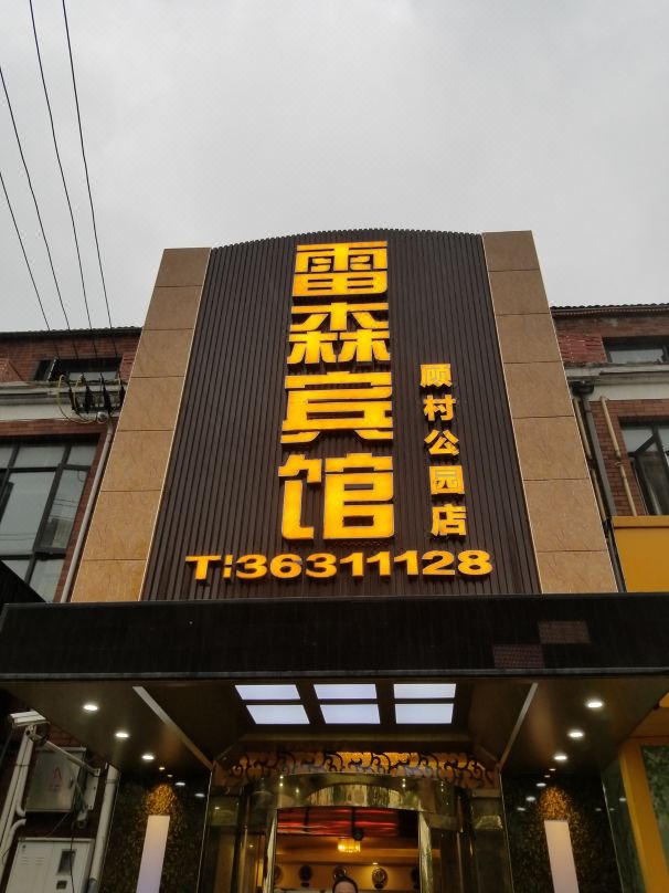 Leisen Hotel