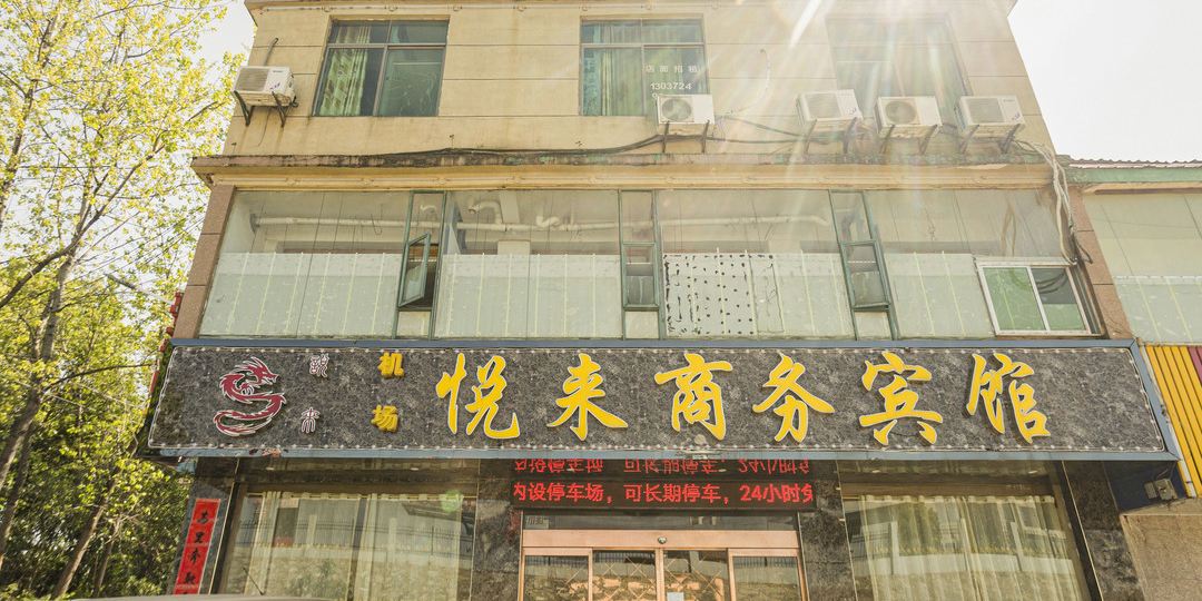 南昌悦来商务宾馆(昌北机场店)