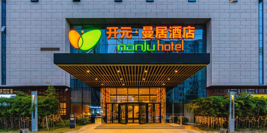 曼都酒店(宁波国际会展中心东部银泰城店)