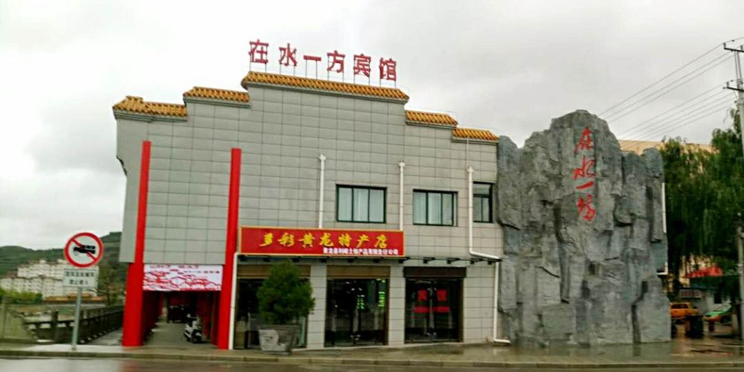 黄龙在谁一方宾馆