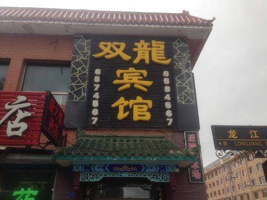 爽蓉宾馆(龙江路辅路店)