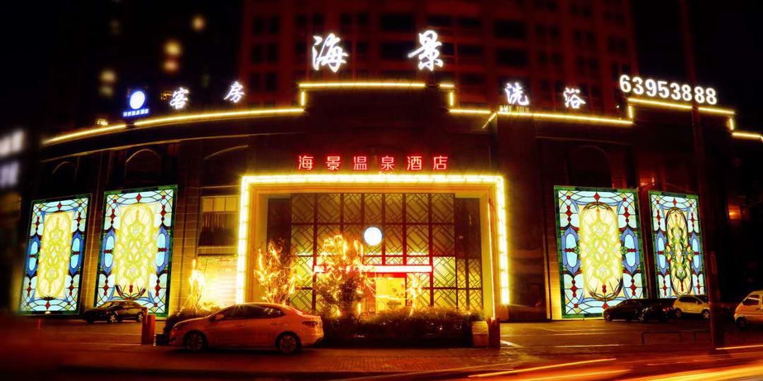 海景温泉镇酒店(应天门店)